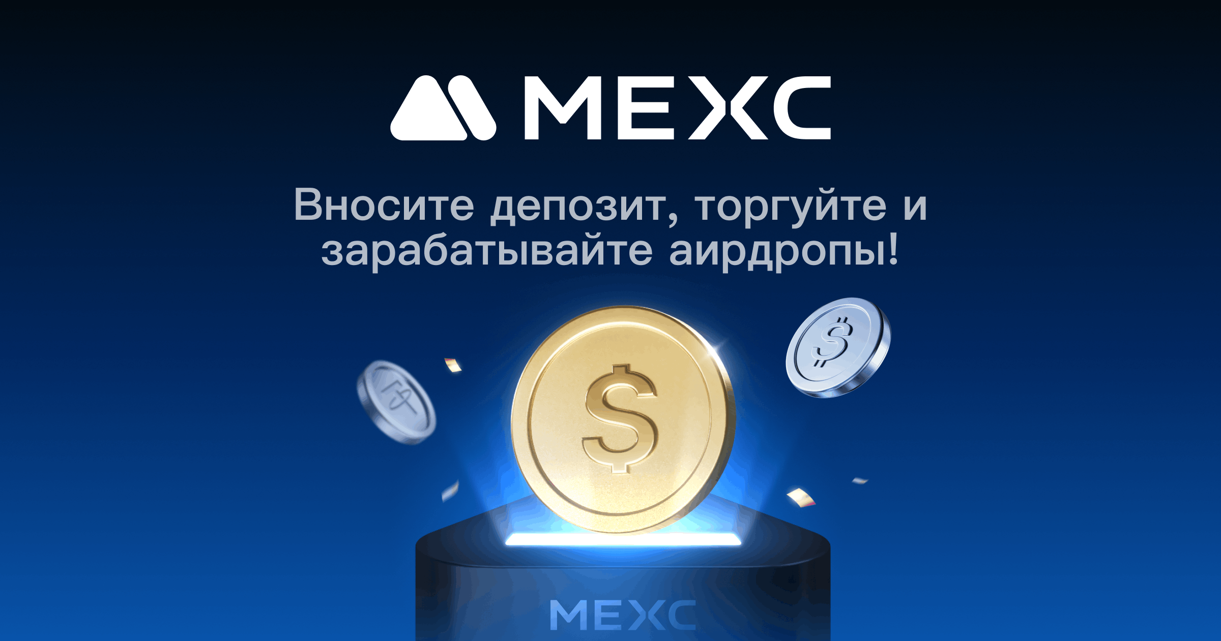 Airdrop mexc